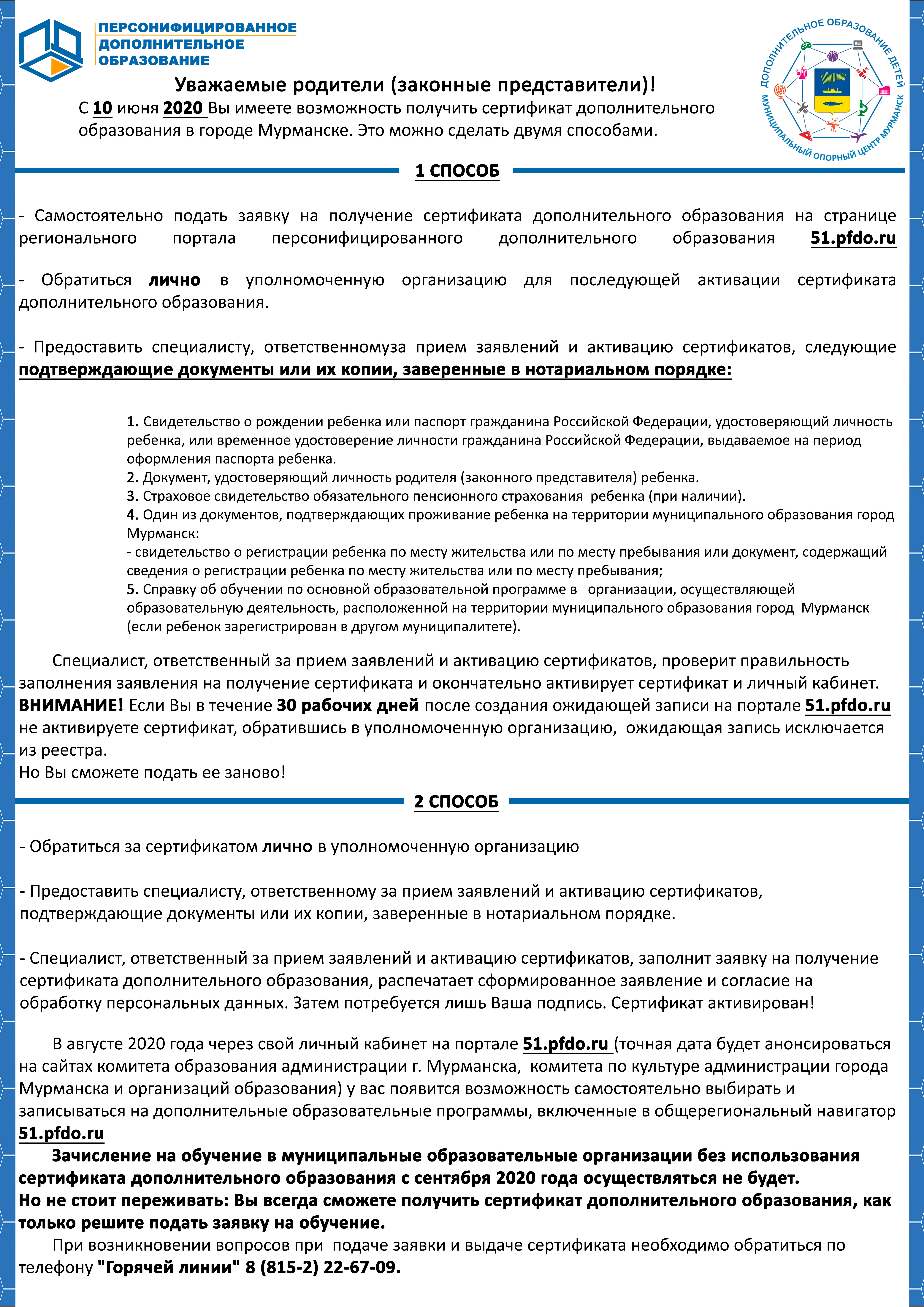 Заявление о предоставлении сертификата дополнительного образования и регистрации в реестре образец